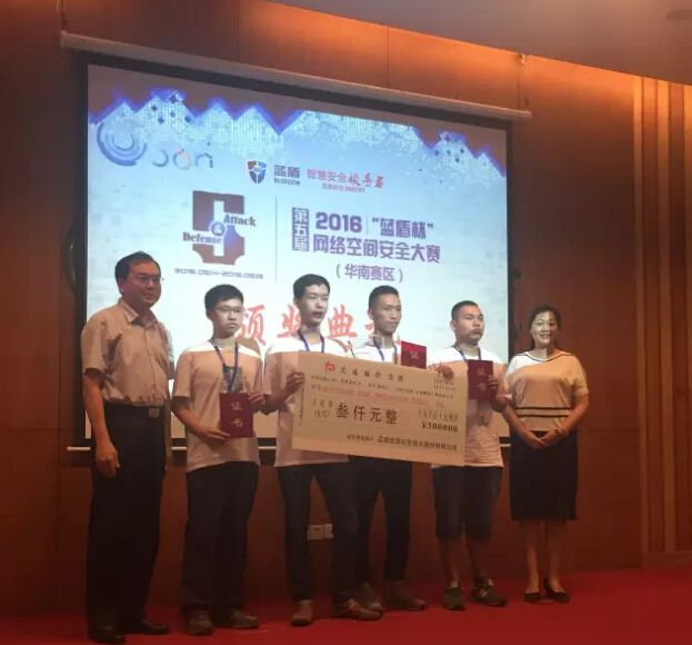广州白云工商技师学院信息工程系学生获得2016年第五届“蓝盾杯”网络空间安全大赛（华南赛区）一等奖