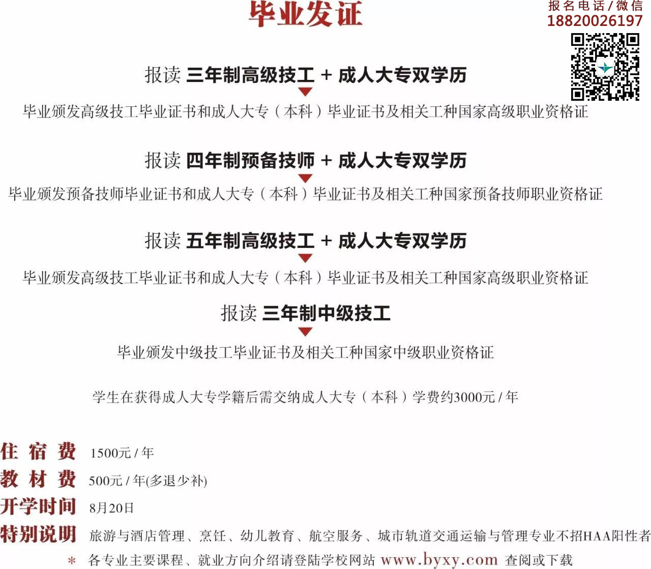 广州市白云工商技师学院（广州白云工商高技技工学校）2018年秋季招生简章