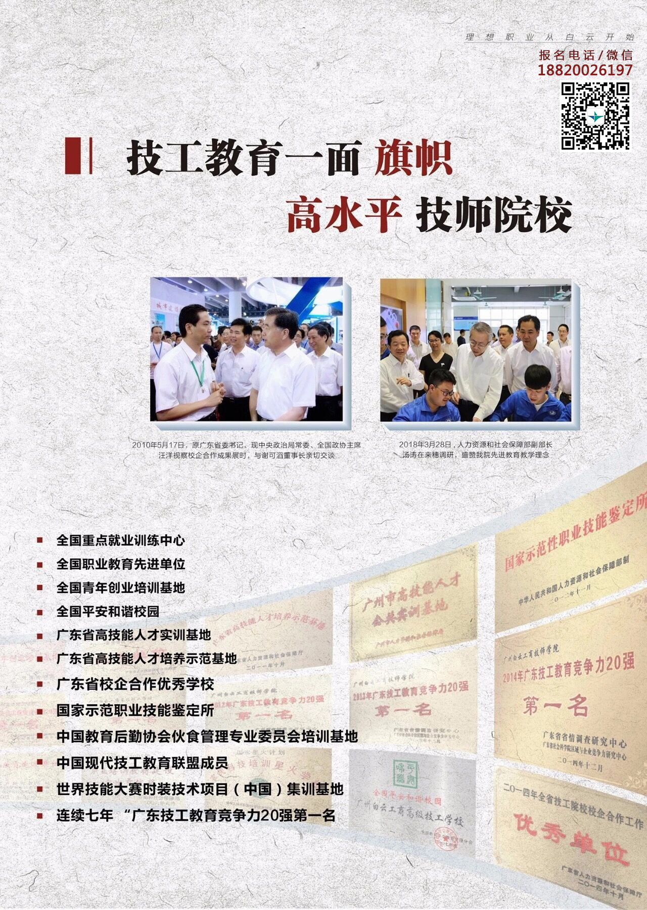 广州市白云工商技师学院（广州白云工商高技技工学校）2018年秋季招生简章