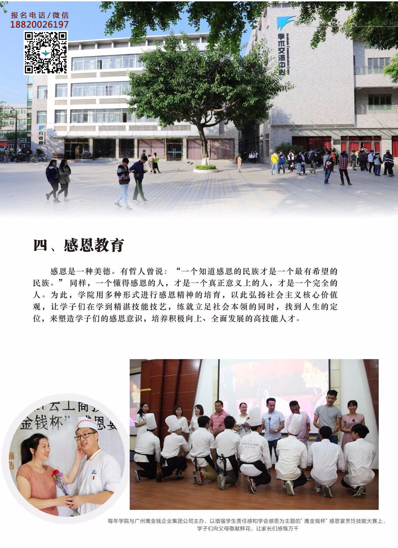 广州市白云工商技师学院（广州白云工商高技技工学校）2018年秋季招生简章