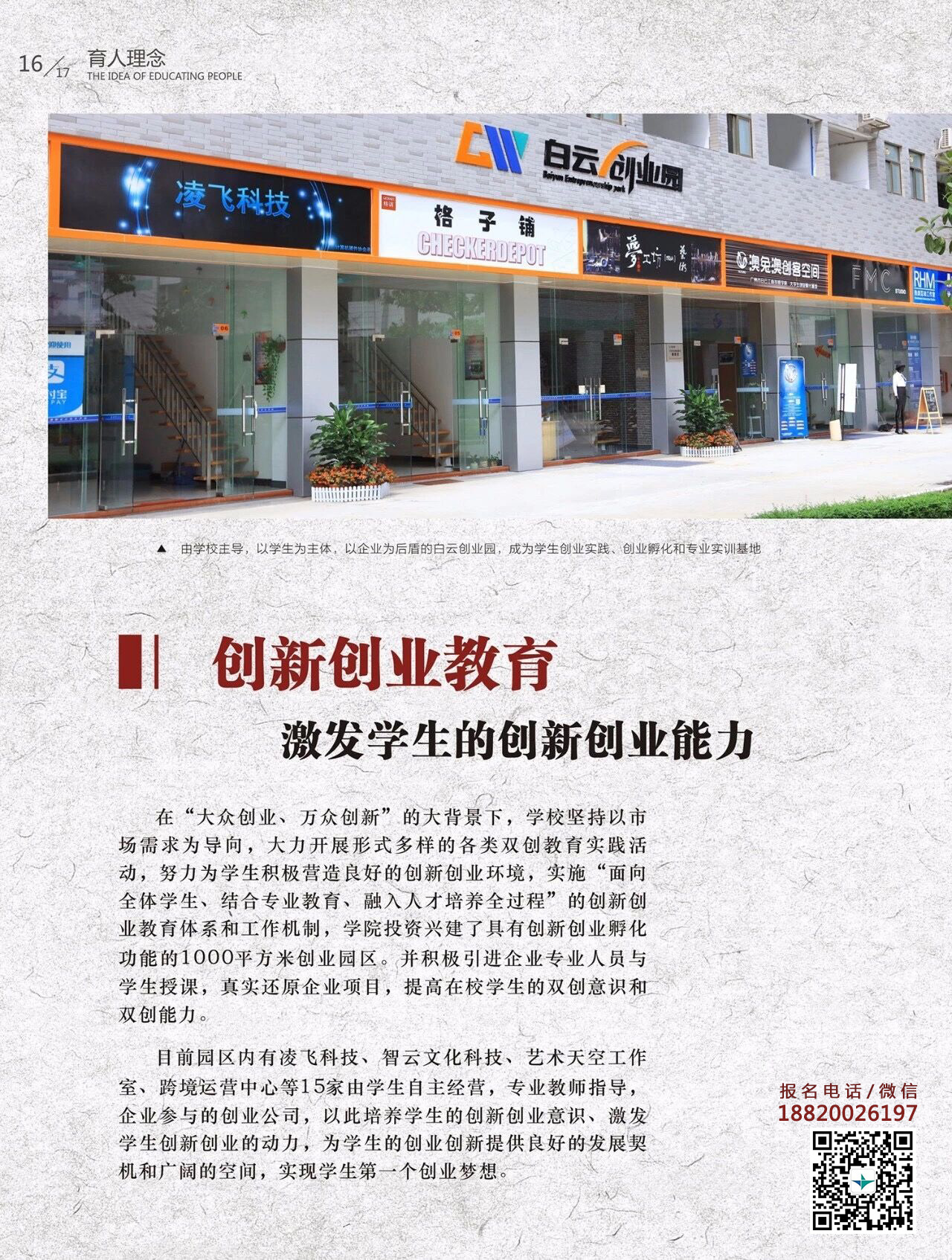 广州市白云工商技师学院（广州白云工商高技技工学校）2018年秋季招生简章