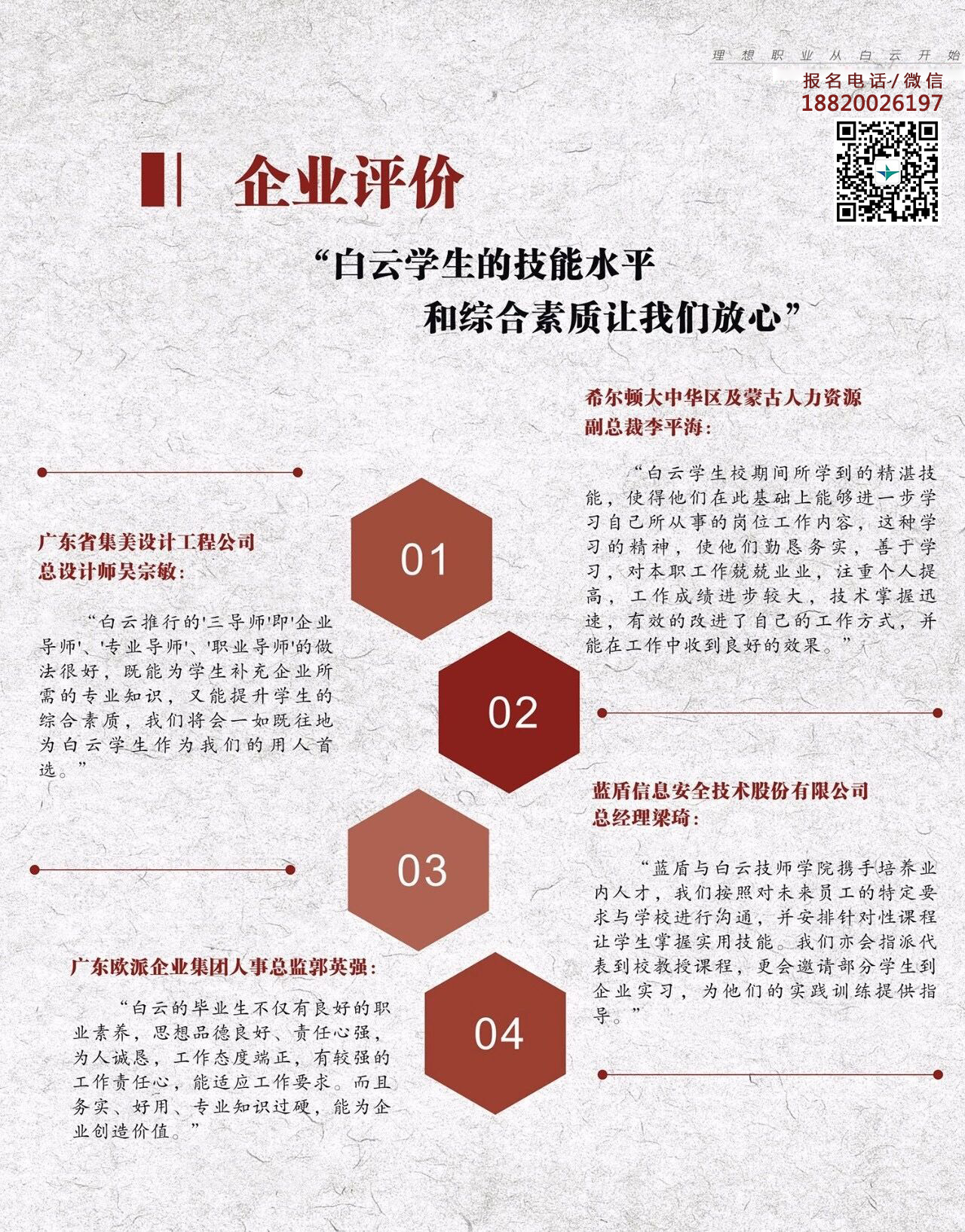 广州市白云工商技师学院（广州白云工商高技技工学校）2018年秋季招生简章