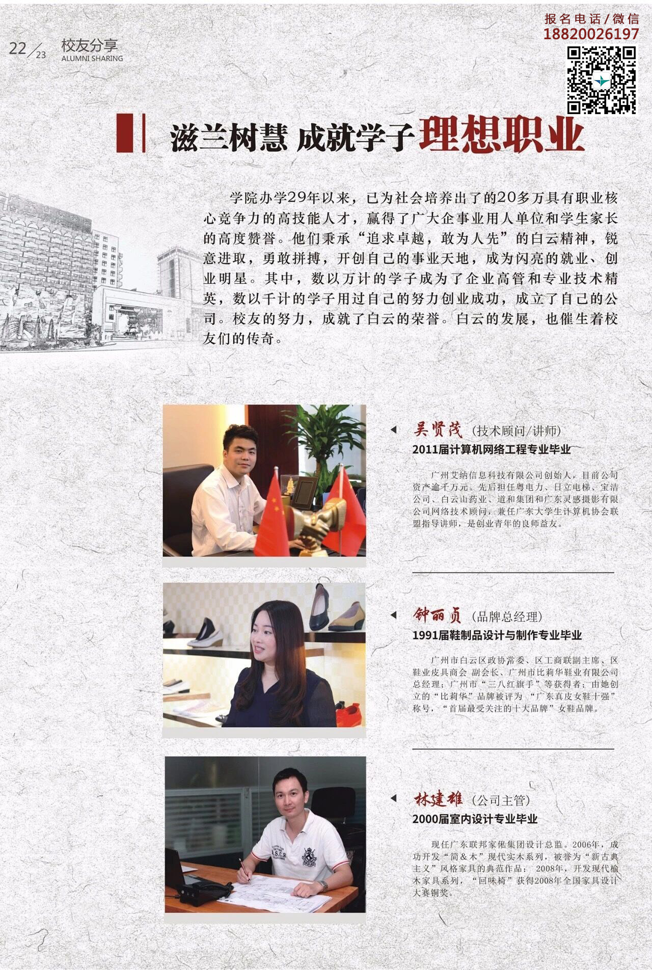 广州市白云工商技师学院（广州白云工商高技技工学校）2018年秋季招生简章