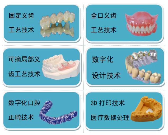 广州市白云工商技师学院数字化口腔技术专业