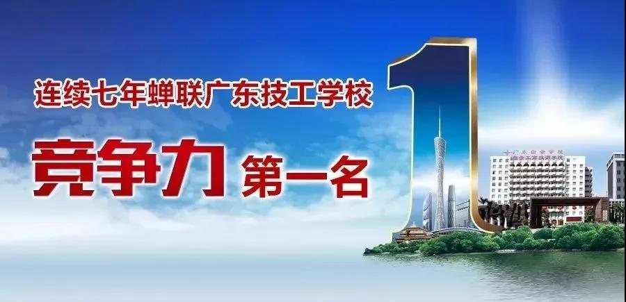 广州市白云工商技师学院2022年秋季招生简章