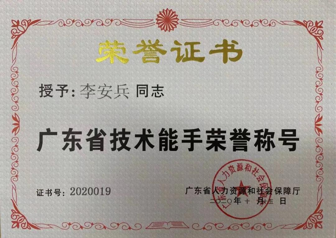 荣耀！广州市白云工商技师学院再添２名“广东省技术能手”