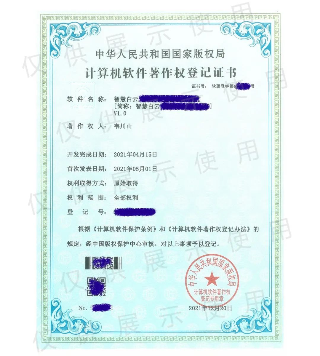 广州市白云工商技师学院计算机程序设计专业优秀学子