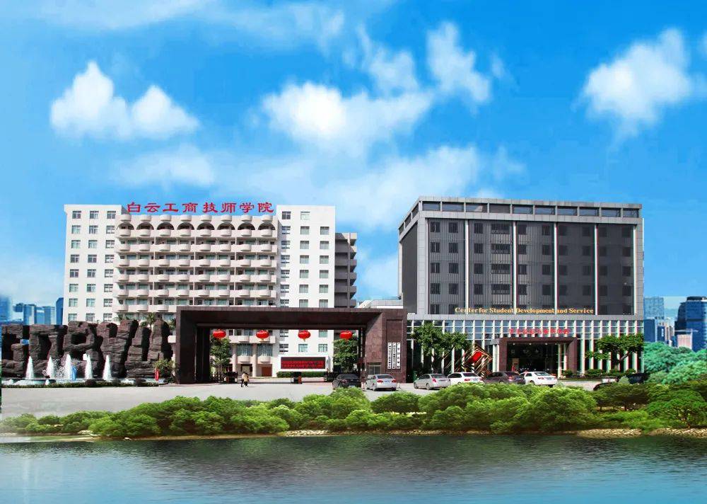 15个问答，让你了解广州市白云工商技师学院！