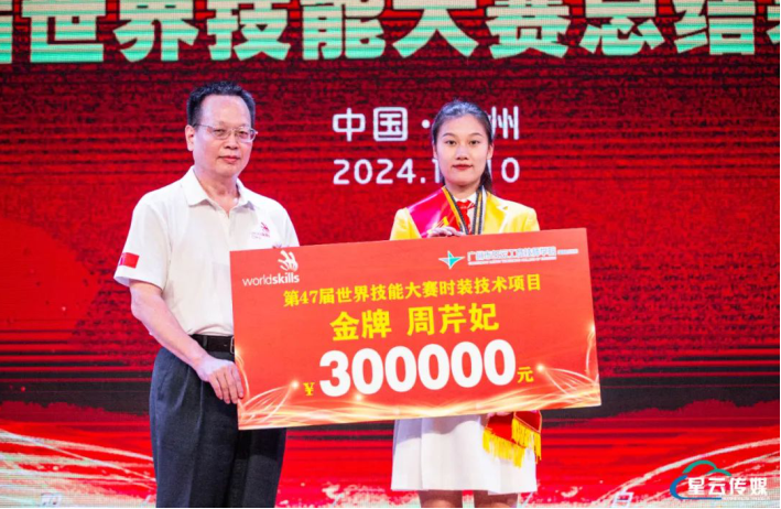 世赛冠军周芹妃获得国家奖金30万、广东省奖金50万、广州市奖金50万、学校奖金30万，共计获奖金160万