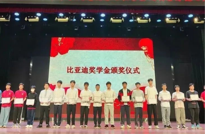 比亚迪奖学金颁奖仪式