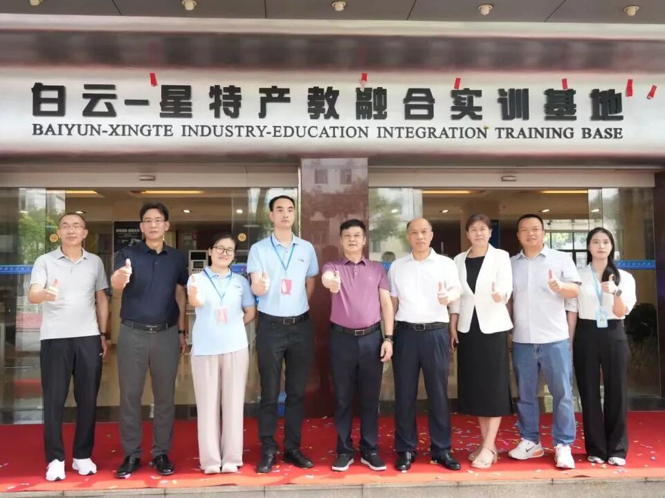 白云-星特产教融合实训基地